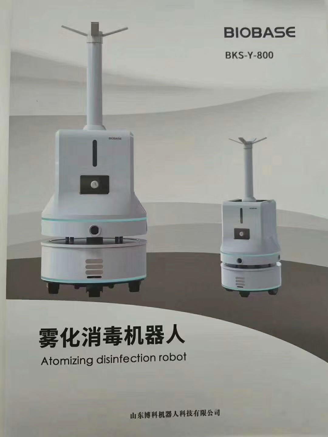 雾化消毒机器人